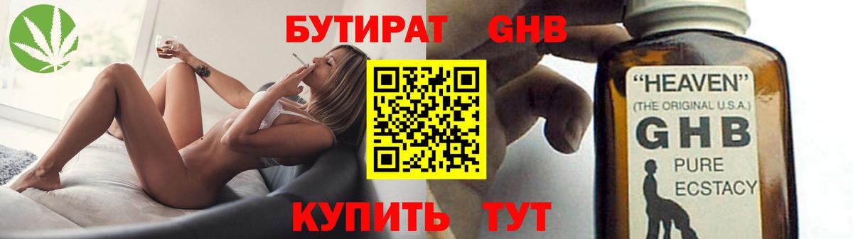 БУТИРАТ BDO  Вход с VPN  Елизово 