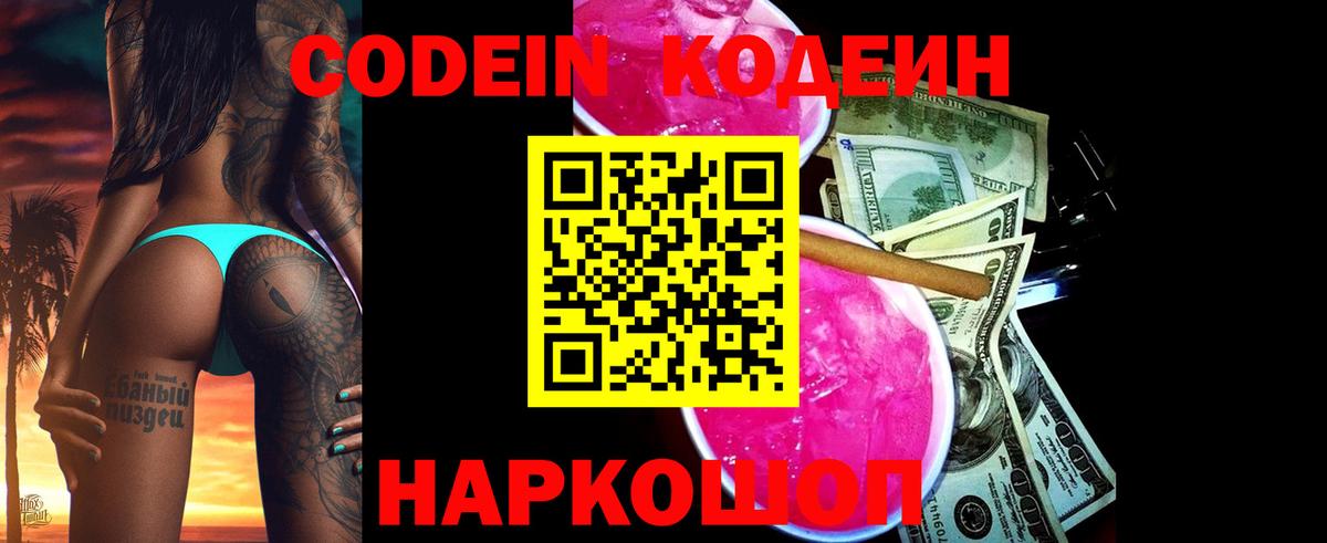 Кодеиновый сироп Lean Purple Drank  Вход с VPN  Елизово  Codein Purple Drank 