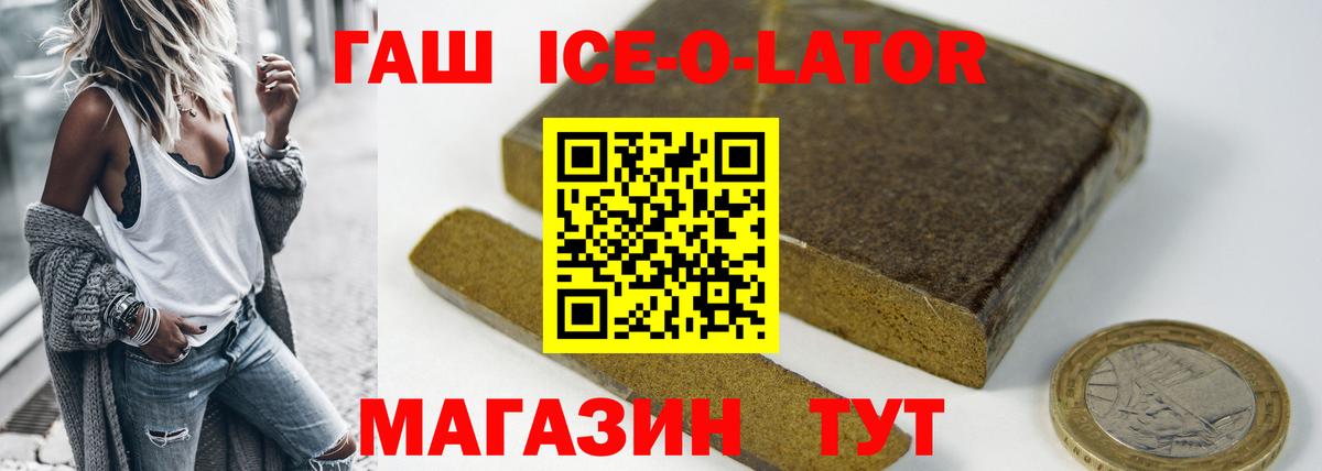 как найти   ГАШИШ Ice-O-Lator  Елизово  Вход с VPN  ГАШИШ Ice-O-Lator 