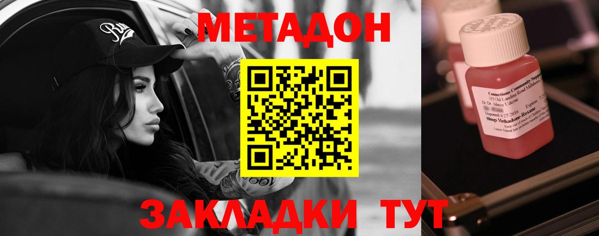МЕТАДОН methadone Елизово