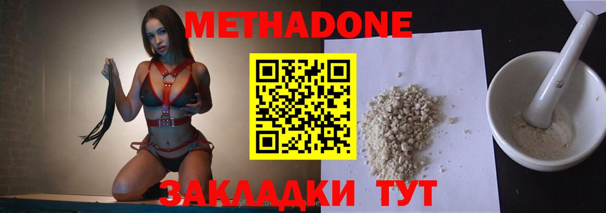 Метадон methadone  Метадон мёд  Елизово  Вход с VPN 